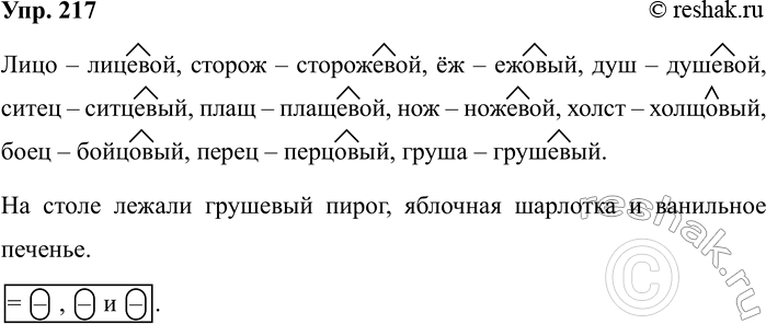 Изображение Упр.217 ГДЗ Рабочая тетрадь Разумовская 5 класс