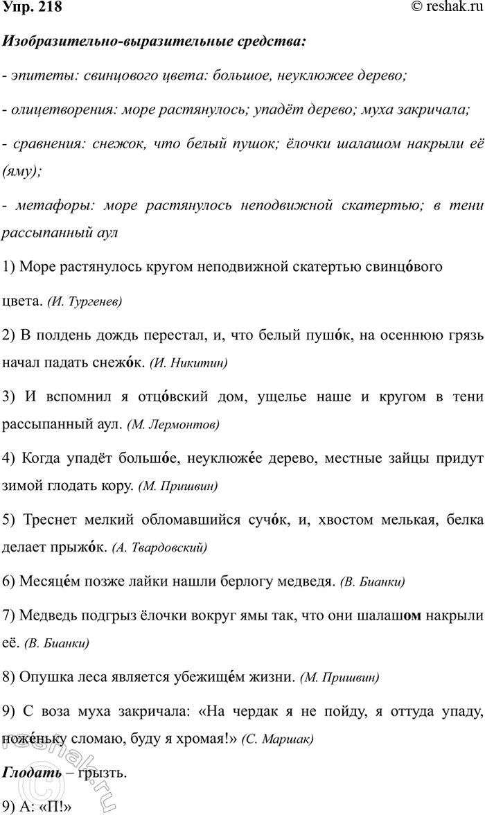 Изображение Упр.218 ГДЗ Рабочая тетрадь Разумовская 5 класс