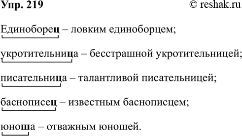 Изображение Упр.219 ГДЗ Рабочая тетрадь Разумовская 5 класс