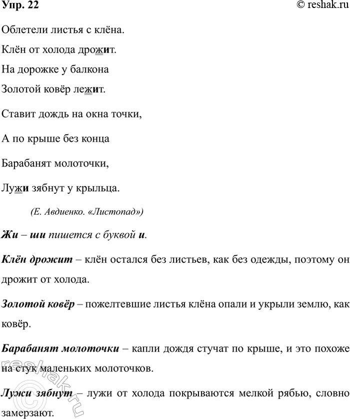 Изображение Упр.22 ГДЗ Рабочая тетрадь Разумовская 5 класс