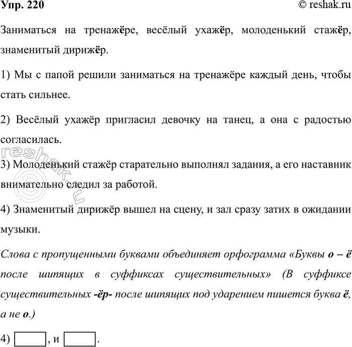 Изображение Упр.220 ГДЗ Рабочая тетрадь Разумовская 5 класс