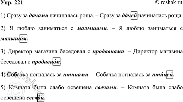 Изображение Упр.221 ГДЗ Рабочая тетрадь Разумовская 5 класс