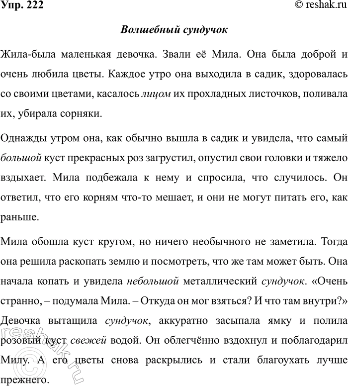 Изображение Упр.222 ГДЗ Рабочая тетрадь Разумовская 5 класс
