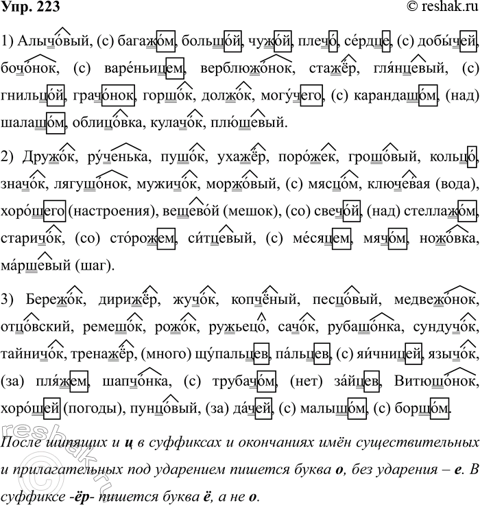 Изображение Упр.223 ГДЗ Рабочая тетрадь Разумовская 5 класс