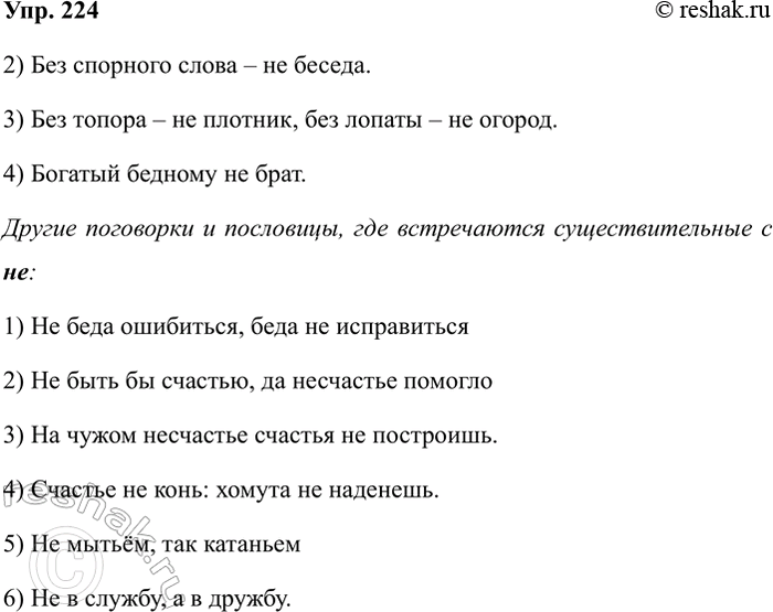 Изображение Упр.224 ГДЗ Рабочая тетрадь Разумовская 5 класс
