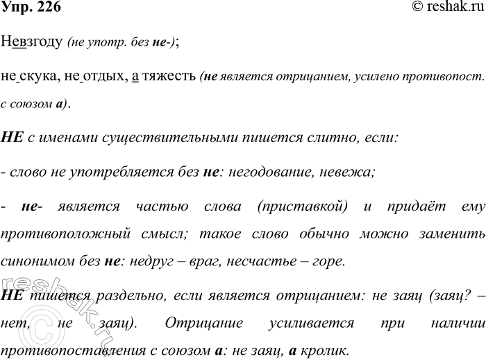 Изображение Упр.226 ГДЗ Рабочая тетрадь Разумовская 5 класс