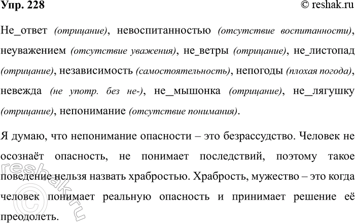 Изображение Упр.228 ГДЗ Рабочая тетрадь Разумовская 5 класс