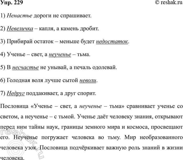 Изображение Упр.229 ГДЗ Рабочая тетрадь Разумовская 5 класс