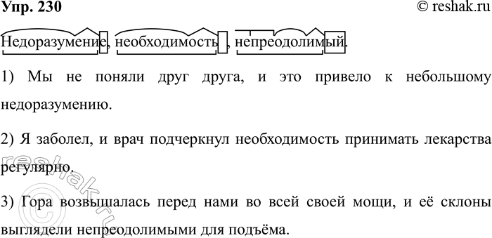 Изображение Упр.230 ГДЗ Рабочая тетрадь Разумовская 5 класс