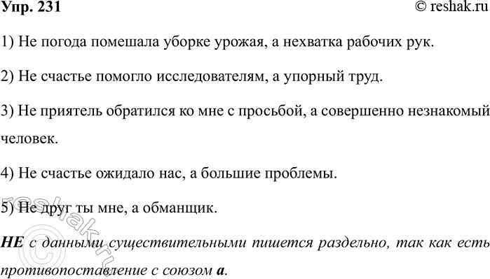 Изображение Упр.231 ГДЗ Рабочая тетрадь Разумовская 5 класс