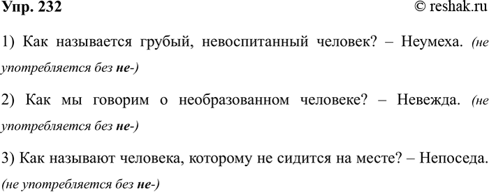 Изображение Упр.232 ГДЗ Рабочая тетрадь Разумовская 5 класс