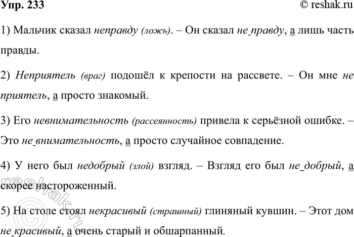 Изображение Упр.233 ГДЗ Рабочая тетрадь Разумовская 5 класс