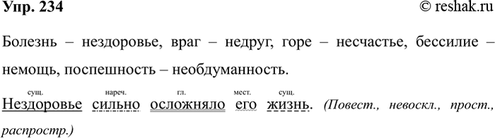 Изображение Упр.234 ГДЗ Рабочая тетрадь Разумовская 5 класс