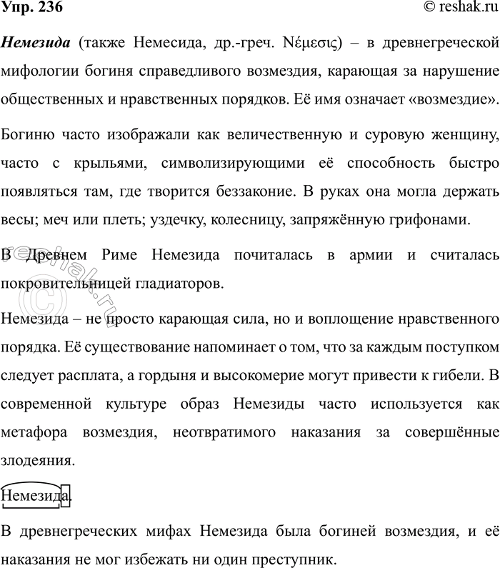 Изображение Упр.236 ГДЗ Рабочая тетрадь Разумовская 5 класс