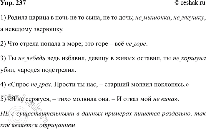 Изображение Упр.237 ГДЗ Рабочая тетрадь Разумовская 5 класс