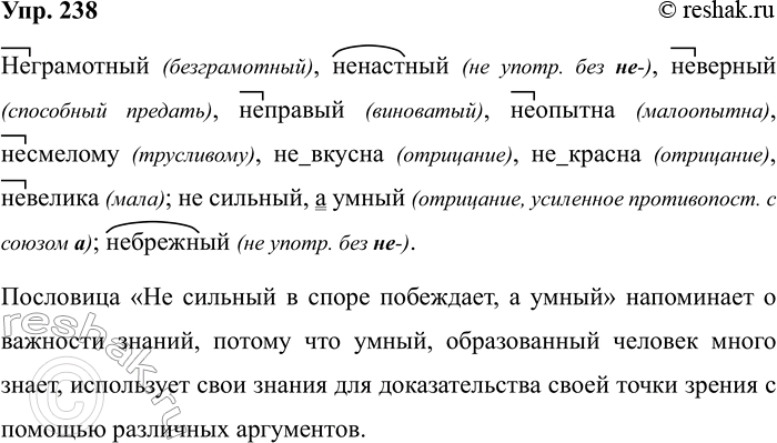 Изображение Упр.238 ГДЗ Рабочая тетрадь Разумовская 5 класс