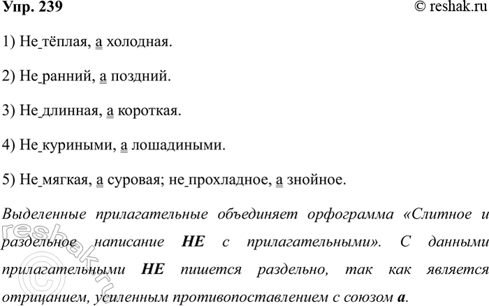 Изображение Упр.239 ГДЗ Рабочая тетрадь Разумовская 5 класс