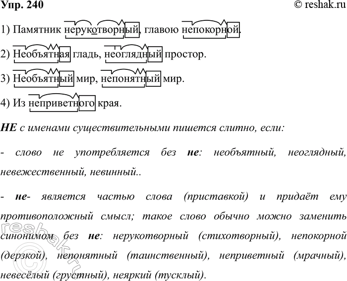 Изображение Упр.240 ГДЗ Рабочая тетрадь Разумовская 5 класс