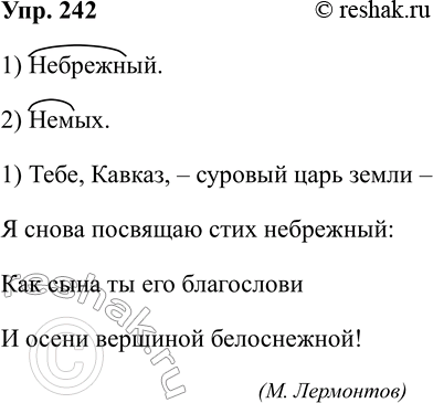 Изображение Упр.242 ГДЗ Рабочая тетрадь Разумовская 5 класс