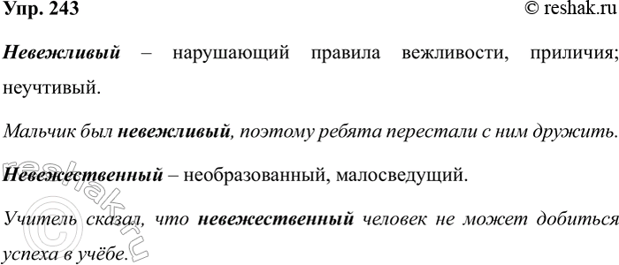 Изображение Упр.243 ГДЗ Рабочая тетрадь Разумовская 5 класс