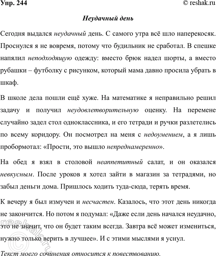 Изображение Упр.244 ГДЗ Рабочая тетрадь Разумовская 5 класс
