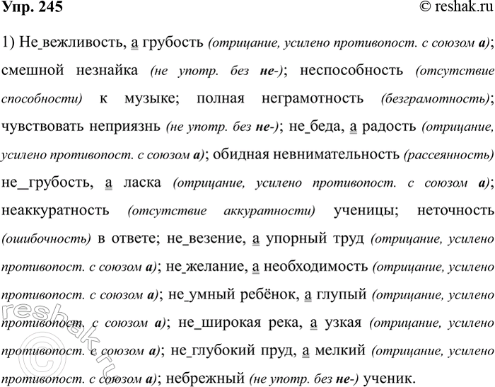 Изображение Упр.245 ГДЗ Рабочая тетрадь Разумовская 5 класс