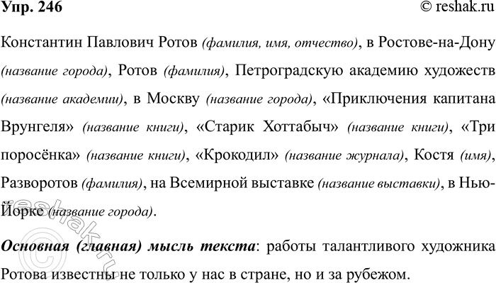 Изображение Упр.246 ГДЗ Рабочая тетрадь Разумовская 5 класс