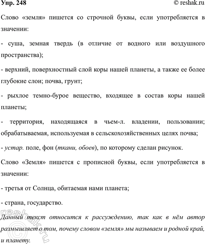Изображение Упр.248 ГДЗ Рабочая тетрадь Разумовская 5 класс