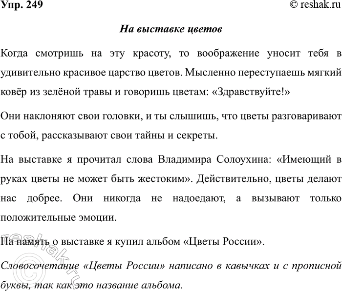 Изображение Упр.249 ГДЗ Рабочая тетрадь Разумовская 5 класс
