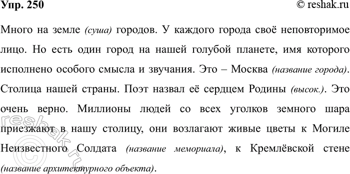 Изображение Упр.250 ГДЗ Рабочая тетрадь Разумовская 5 класс