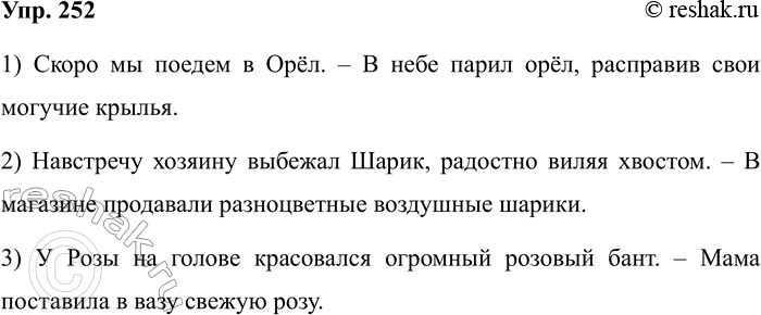 Изображение Упр.252 ГДЗ Рабочая тетрадь Разумовская 5 класс