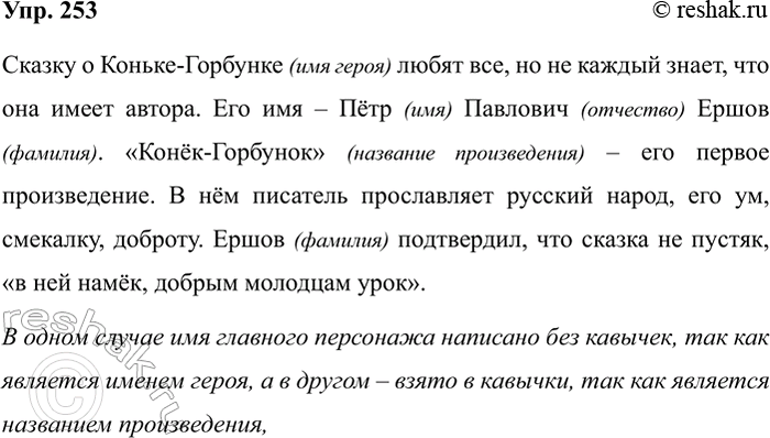 Изображение Упр.253 ГДЗ Рабочая тетрадь Разумовская 5 класс