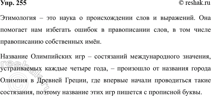 Изображение Упр.255 ГДЗ Рабочая тетрадь Разумовская 5 класс