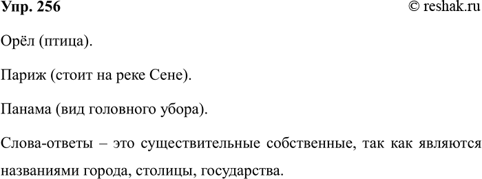 Изображение Упр.256 ГДЗ Рабочая тетрадь Разумовская 5 класс