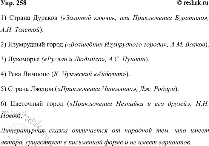 Изображение Упр.258 ГДЗ Рабочая тетрадь Разумовская 5 класс