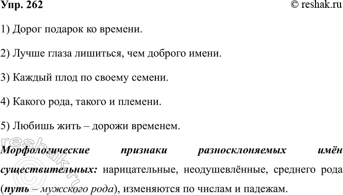 Изображение Упр.262 ГДЗ Рабочая тетрадь Разумовская 5 класс