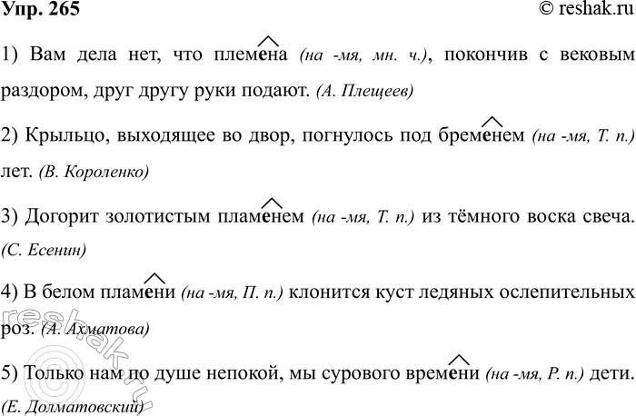 Изображение Упр.265 ГДЗ Рабочая тетрадь Разумовская 5 класс