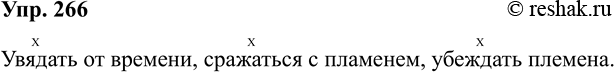 Изображение Упр.266 ГДЗ Рабочая тетрадь Разумовская 5 класс
