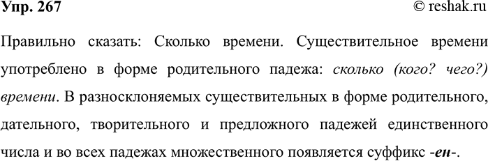 Изображение Упр.267 ГДЗ Рабочая тетрадь Разумовская 5 класс