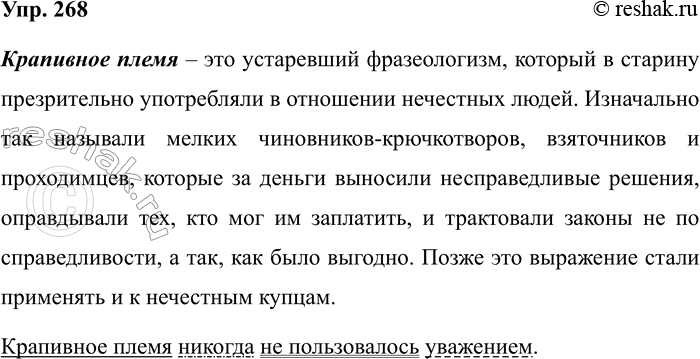 Изображение Упр.268 ГДЗ Рабочая тетрадь Разумовская 5 класс