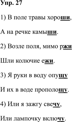Изображение Упр.27 ГДЗ Рабочая тетрадь Разумовская 5 класс