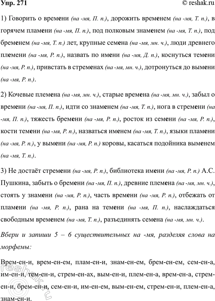 Изображение Упр.271 ГДЗ Рабочая тетрадь Разумовская 5 класс