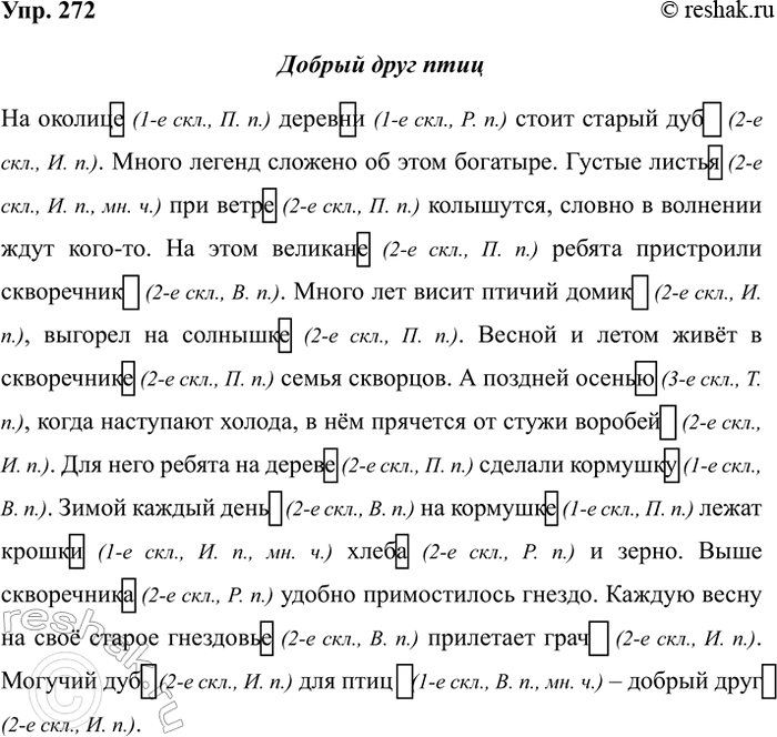 Изображение Упр.272 ГДЗ Рабочая тетрадь Разумовская 5 класс
