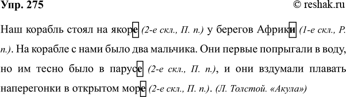 Изображение Упр.275 ГДЗ Рабочая тетрадь Разумовская 5 класс