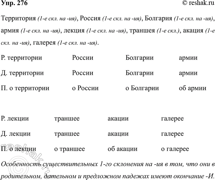 Изображение Упр.276 ГДЗ Рабочая тетрадь Разумовская 5 класс
