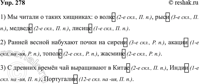 Изображение Упр.278 ГДЗ Рабочая тетрадь Разумовская 5 класс