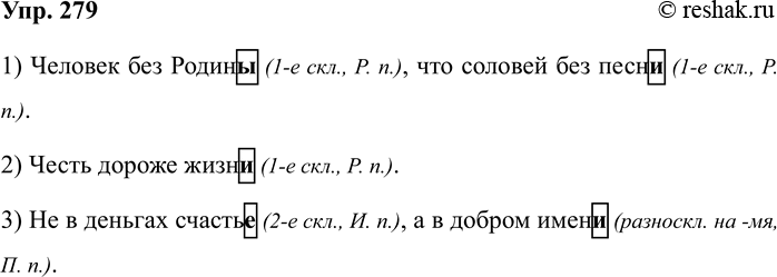 Изображение Упр.279 ГДЗ Рабочая тетрадь Разумовская 5 класс