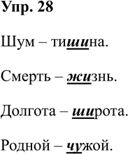 Изображение Упр.28 ГДЗ Рабочая тетрадь Разумовская 5 класс