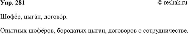 Изображение Упр.281 ГДЗ Рабочая тетрадь Разумовская 5 класс
