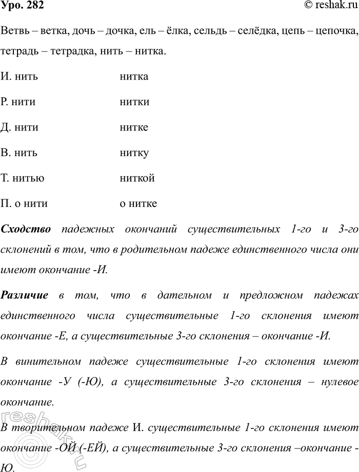 Изображение Упр.282 ГДЗ Рабочая тетрадь Разумовская 5 класс